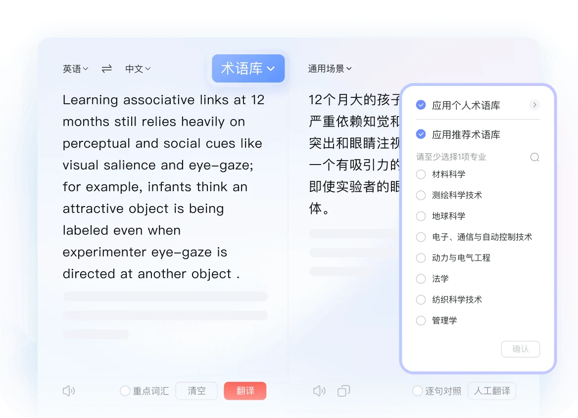 长文本双栏翻译与术语库界面